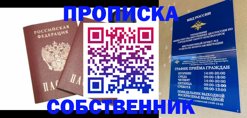 временная регистрация для школы в Ярославской области